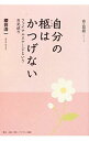 【中古】自分の柩はかつげない / 桜井清一（1960−）