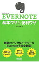 &nbsp;&nbsp;&nbsp; EVERNOTE基本ワザ＆便利ワザ 単行本 の詳細 出版社: 毎日コミュニケーションズ レーベル: 作者: 小山安博 カナ: エバーノートキホンワザアンドベンリワザ / コヤマヤスヒロ サイズ: 単行本 ISBN: 9784839935542 発売日: 2010/05/01 関連商品リンク : 小山安博 毎日コミュニケーションズ