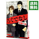 【中古】ろくでなし / 中原一也 ボーイズラブ小説