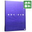 【中古】薬師寺 初回盤/ 堂本剛【出演】 2,970円