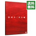 【中古】薬師寺 / 堂本剛【出演】