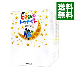 【中古】ときめきトゥナイト 【文庫版】 ＜全16巻セット＞ / 池野恋（コミックセット）