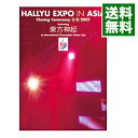 【中古】HALLYU EXPO in ASIA −Closing Ceremony 3／8／2007 featuring / 東方神起【出演】