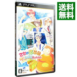 【中古】PSP 乙女的恋革命★ラブレボ！！　ポータブル