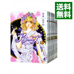 【中古】アリーズ　【文庫版】＜全10巻セット＞ / 冬木るりか（コミックセット）