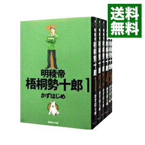 【中古】明稜帝梧桐勢十郎　【文庫版】　＜全6巻セット＞ / かずはじめ（コミックセット）