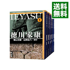 【中古】徳川家康 ＜全8巻セット＞ / 横山光輝（コミックセット）