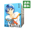 【中古】涼風　【文庫版】　＜全9巻セット＞ / 瀬尾公治（コミックセット）