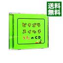 【中古】ピタゴラスイッチ うたのCD / 児童