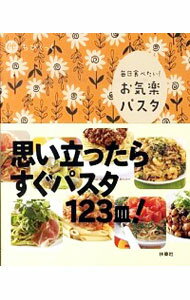 【中古】お気楽パスタ / 扶桑社