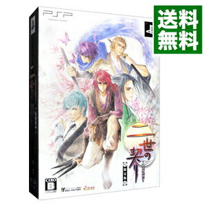 【中古】PSP 二世の契り 限定版 【中古】PSP 二世の契り 限定版