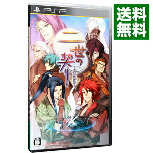 【中古】PSP 二世の契り