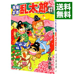 【中古】落第忍者乱太郎 47/ 尼子騒兵衛