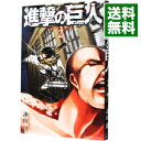 【中古】【全品10倍！4/25限定】進撃の巨人 2/ 諫山創