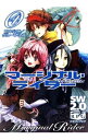 【中古】ソード・ワールド2.0リプレイマージナル・ライダー 4/ 田中公侍/グループSNE