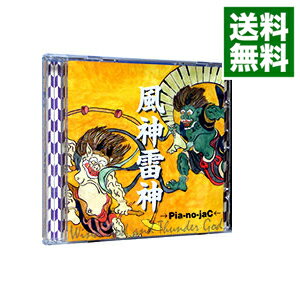 【中古】風神雷神　ヴィレッジ・ヴァンガード盤 / →Pia−no−jaC←