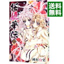 【中古】桜姫華伝 5/ 種村有菜