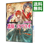 【中古】悪魔とロザリオ−シスター・ブラックシープ− / 喜多みどり