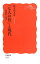 【中古】『七人の侍』と現代 / 四方田犬彦 310円