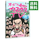 【中古】オードリー春日のカスカスTV　おまけに若林　