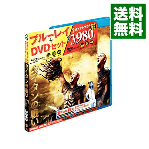 【中古】【Blu−ray】タイタンの戦い　ブルーレイ＆DVDセット / ルイ・ルテリエ【監督】