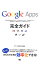 【中古】Google　Apps完全ガイド / オフィス効率向上委員会