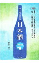 【中古】おとなの常識日本酒 / 藤田千恵子