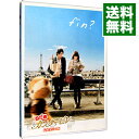 【中古】のだめカンタービレ 最終楽章 後編 スタンダード・エディション / 川村泰祐【監督】