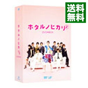 楽天市場】ホタルノヒカリ2 DVD-BOXの通販 楽天市場】ホタルノヒカリ2 DVD-BOXの通販