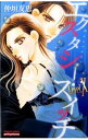 【中古】エクスタシー・スイッチLevel.X / 仲垣友恵