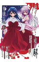 【中古】ひぐらしのなく頃に解-皆殺し編- 6/ 桃山ひなせ