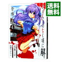 【中古】ひぐらしのなく頃に解-祭囃し編- 4/ 鈴羅木かりん