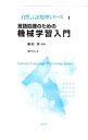 【中古】言語処理のための機械学習入門 / 高村大也(3)