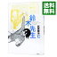 【中古】鈴木先生 10/ 武富健治 233円