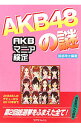 &nbsp;&nbsp;&nbsp; AKB48の謎 単行本 の詳細 出版社: シーエイチシー レーベル: 作者: 服部翔太 カナ: エーケービーフォーティエイトノナゾ / ハットリショウタ サイズ: 単行本 ISBN: 9784860973438 発売日: 2010/07/01 関連商品リンク : 服部翔太 シーエイチシー