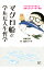 【中古】マグロ船で学んだ人生哲学 / 斉藤正明