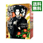 【中古】魍魎の匣　＜全5巻セット＞ / 志水アキ（コミックセット）