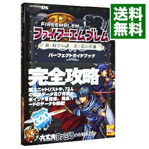 【中古】ファイアーエムブレム新 紋章の謎−光と影の英雄−パーフェクトガイドブック / エンターブレイン