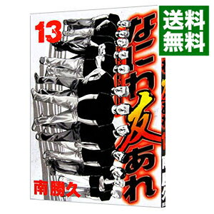 なにわ友あれ 13/ 南勝久