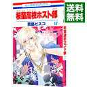【中古】桜蘭高校ホスト部 17/ 葉鳥ビスコ(3)