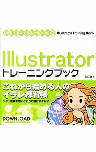 【中古】Illustratorトレーニングブック CS5／CS4／CS3／CS2／CS対応 / 広田正康