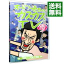 【中古】オードリー春日のカスカスTV　おまけに若林　