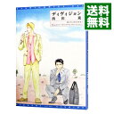 【中古】ディヴィジョン / 西田東 ボーイズラブコミック