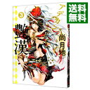 【中古】艶漢 3/ 尚月地