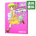 【中古】私のおウチはHON屋さん 1/ 横山知生