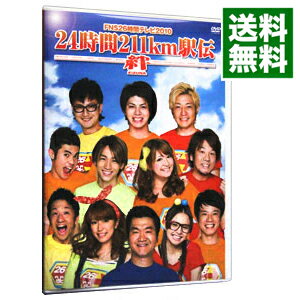 【中古】FNS26時間テレビ2010「24時間211km駅伝−絆−」 / ヘキサゴンオールスターズ【出演】