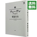 【中古】チェーザレ－破壊の創造者－ 8/ 惣領冬実