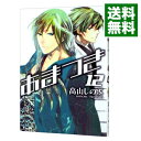 【中古】あまつき 12/ 高山しのぶ