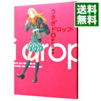 【中古】うさぎドロップ 8/ 宇仁田ゆみ