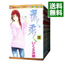 【中古】潔く柔く <全13巻セット> / いくえみ綾(コミックセット)